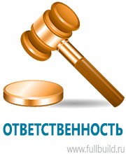 Стенды по пожарной безопасности в Видном купить Магазин Охраны Труда fullBUILD