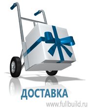 Планы эвакуации в Видном купить Магазин Охраны Труда fullBUILD