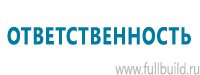 Планы эвакуации в Видном купить Магазин Охраны Труда fullBUILD