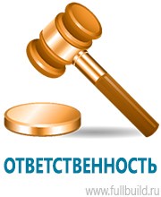 Журналы по электробезопасности в Видном купить Магазин Охраны Труда fullBUILD